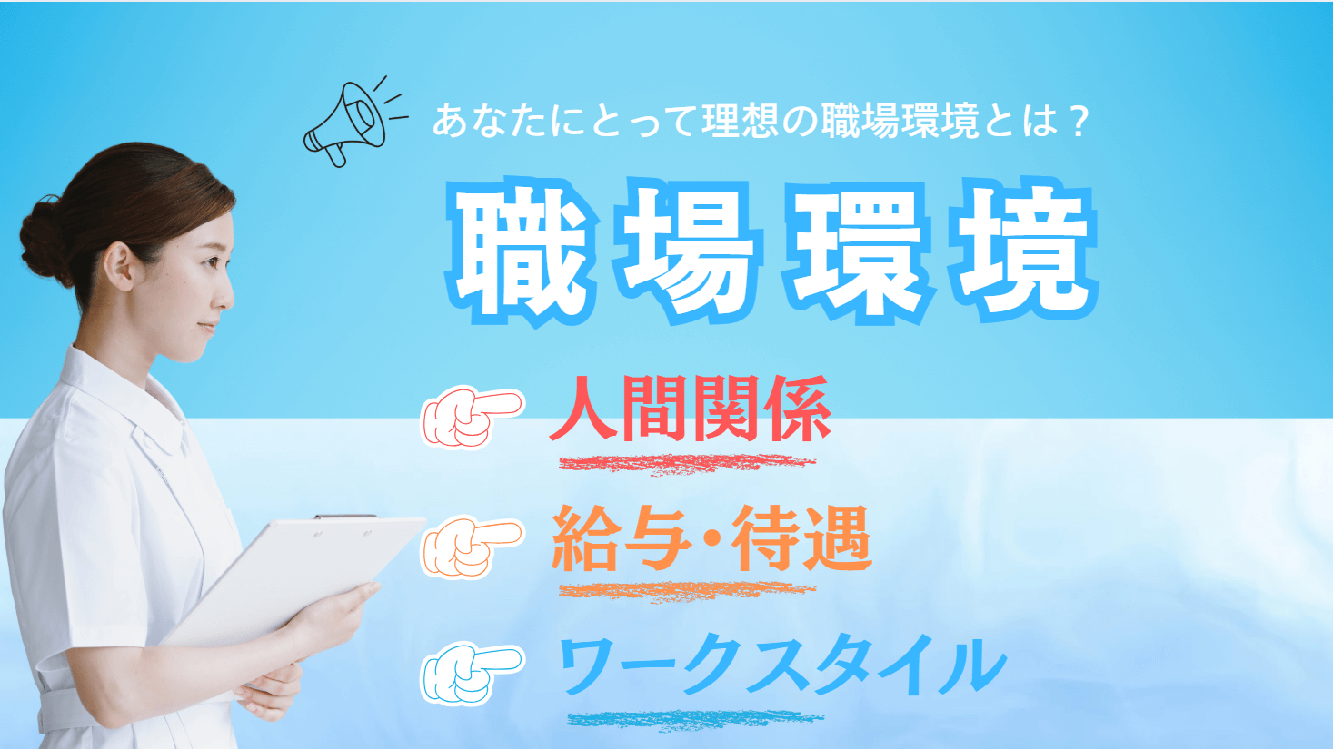 職場環境LP