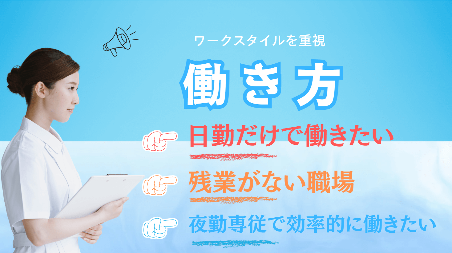 働き方LP