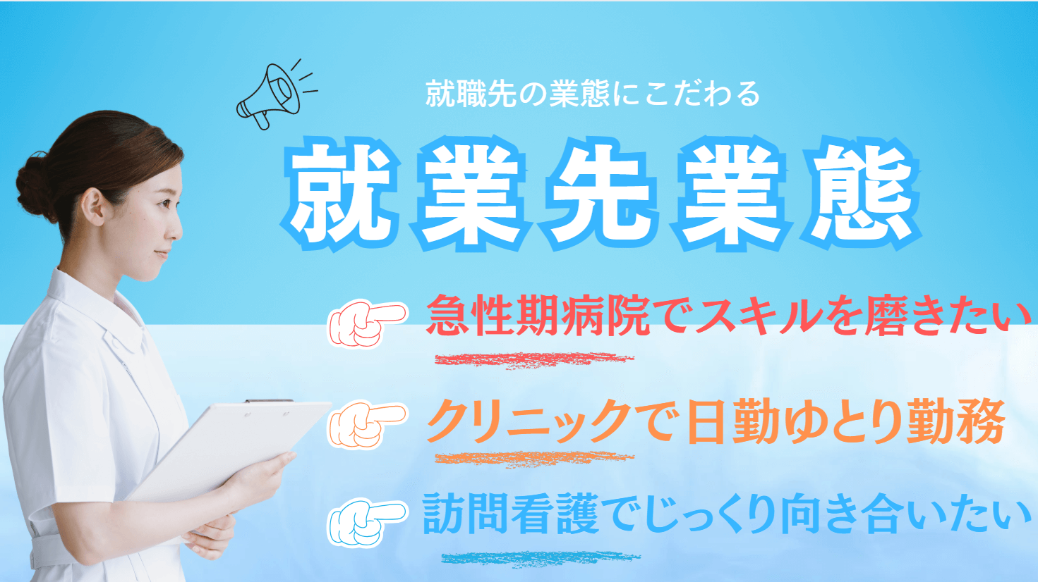 就業先LP